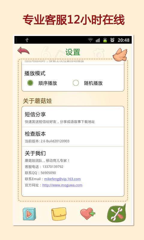 民间故事会 v4.1.2