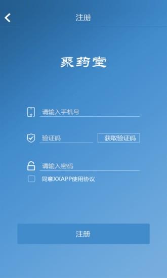 聚药堂饮片app v5.4.4