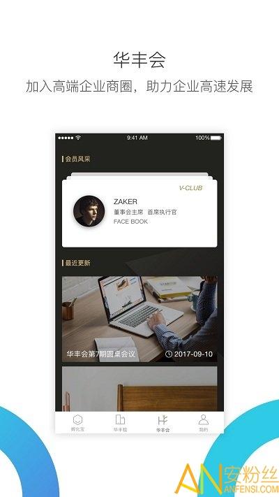 华丰租app v3.3.1