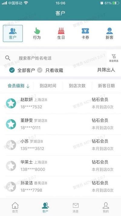 美众云员工端 v3.1.2