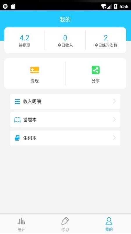 四级词汇app v4.5.3