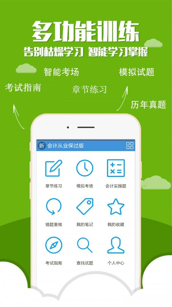 会计考试宝典 v3.0.3