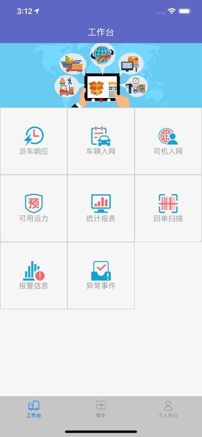 中邮车助手2025最新版 v5.1.1