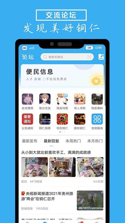 爱铜仁app v4.0.1
