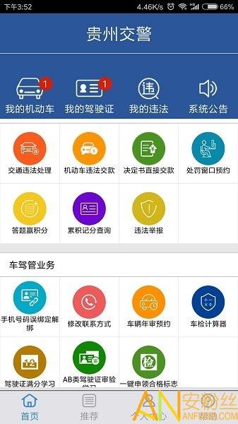 贵州交警app查询违章 v5.5.2