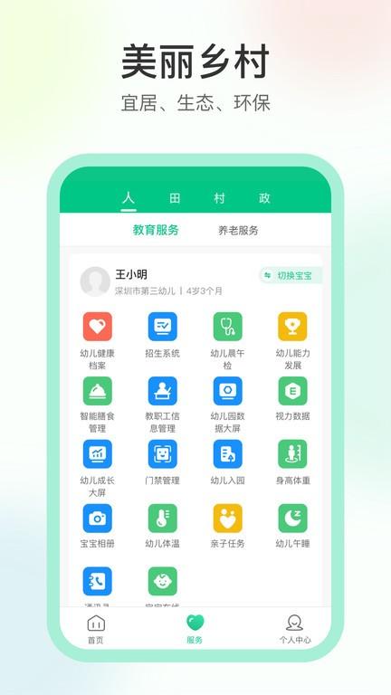 数字乡村平台 v4.1.4