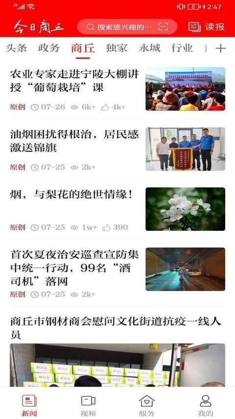 今日商丘app v4.3.1