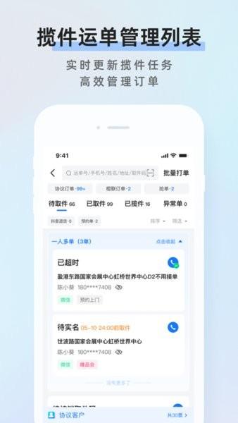 韵达快递员揽派app最新版本 v4.0.3