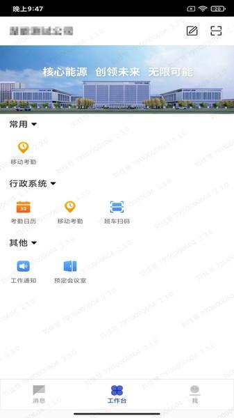 楚能办公最新版本 v4.0.2