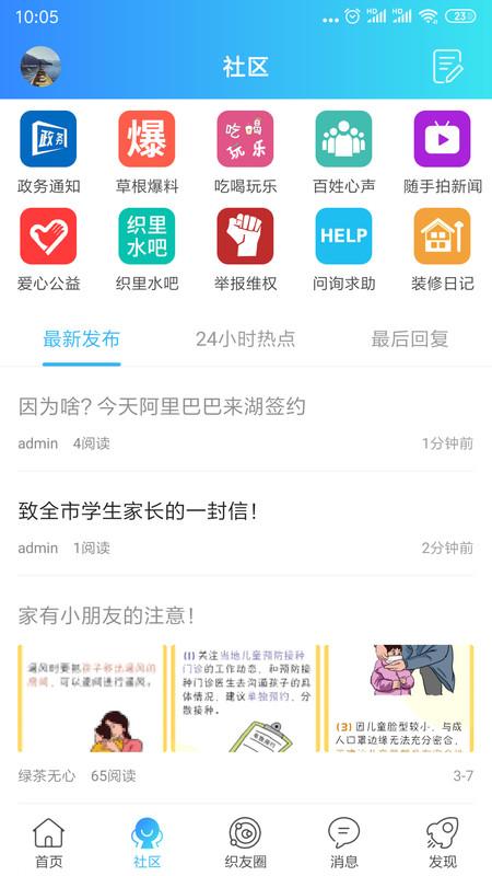 织里网官方版 v5.1.1
