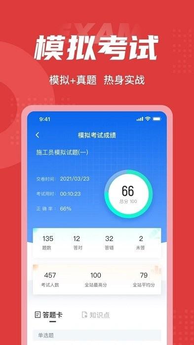 施工员考试聚题库app v6.4.2