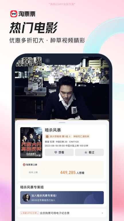 淘票票在线购票