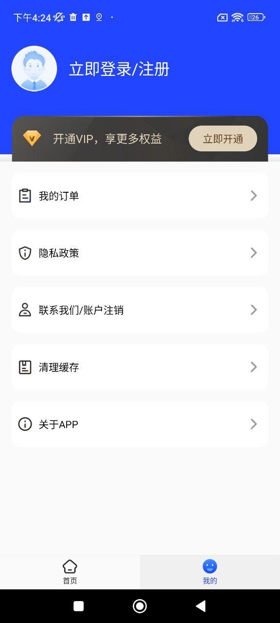 文字扫描拍照取字王 v5.5.1