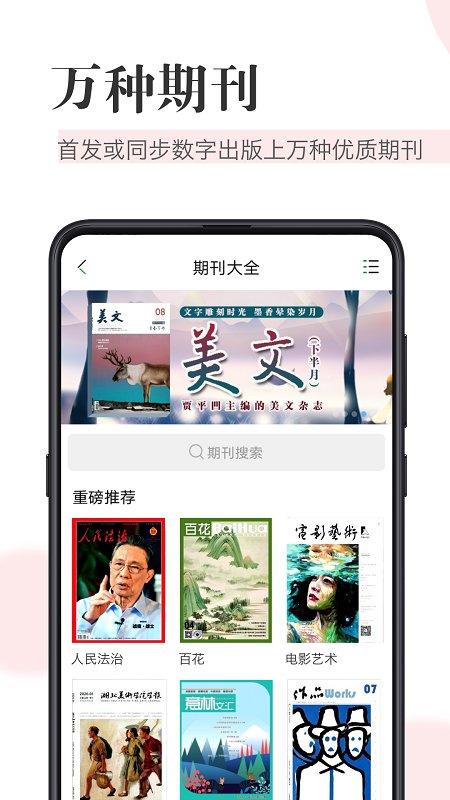 知网阅读app v3.1.4