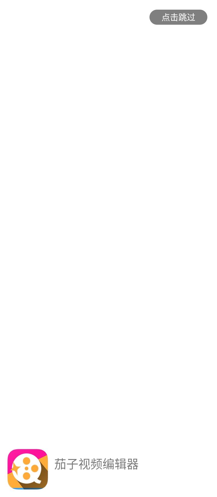茄子短视频 v6.2.2