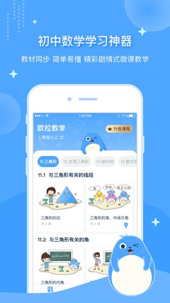 欧拉初中数学app(欧拉数理化) v6.0.3