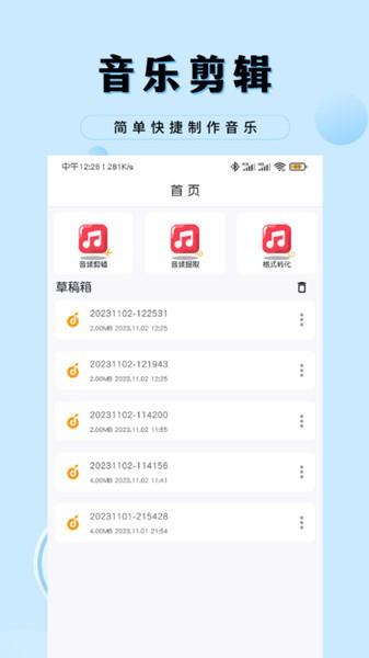 音乐剪辑工厂app v4.5.1