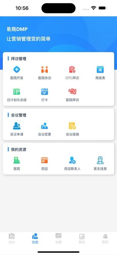 易商dmp软件 v6.3.3