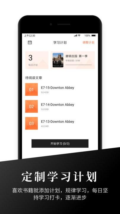 有声英语阅读app v4.0.4