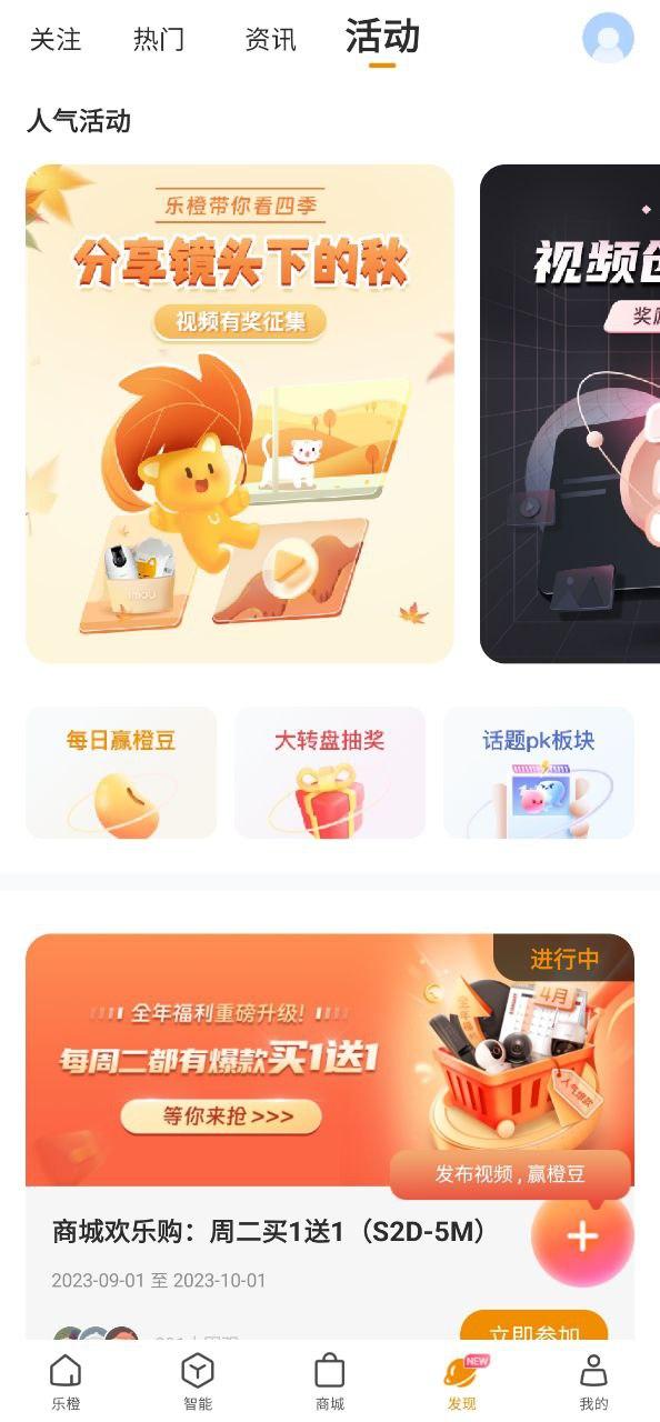 乐橙app v6.4.1