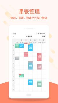 帮你教教师版 v3.5.4