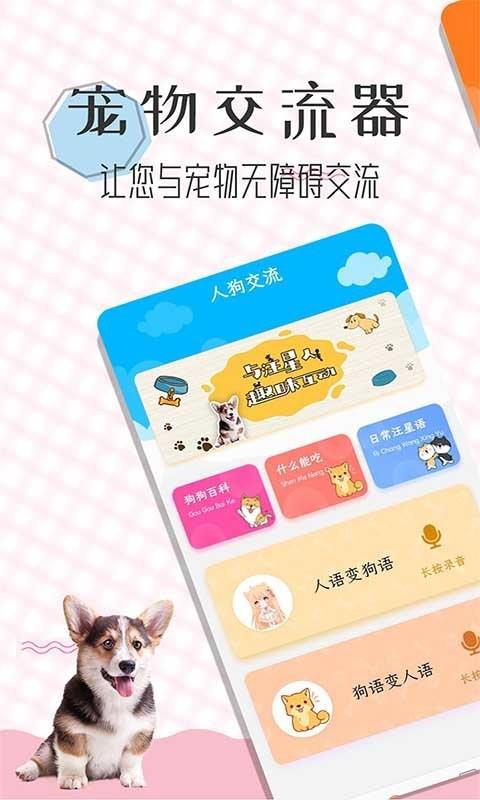 猫语翻译宝app v3.1.2
