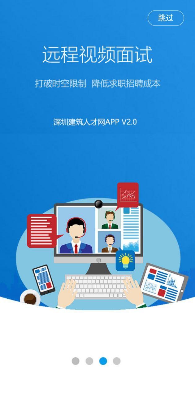 深圳建筑人才网 v5.5.4