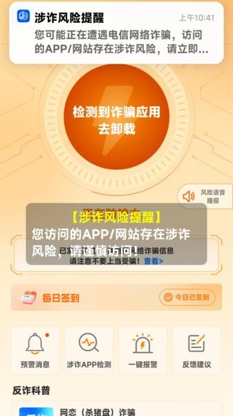 金护反诈app手机版 v4.2.2