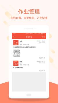 帮你教教师版 v5.0.4