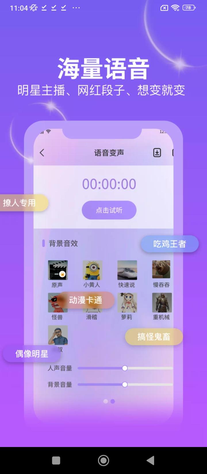吃鸡变声器精灵 v6.1.2