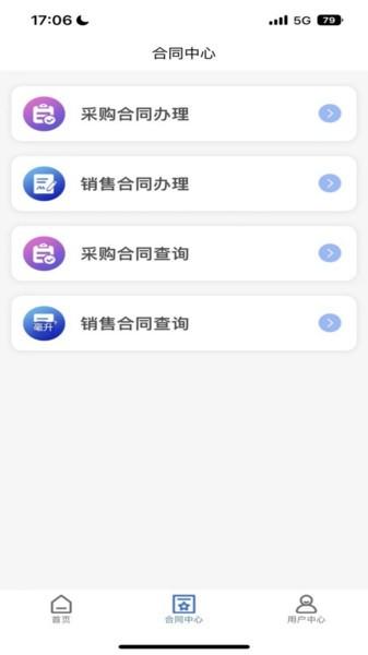 西煤交易客户端 v4.5.1