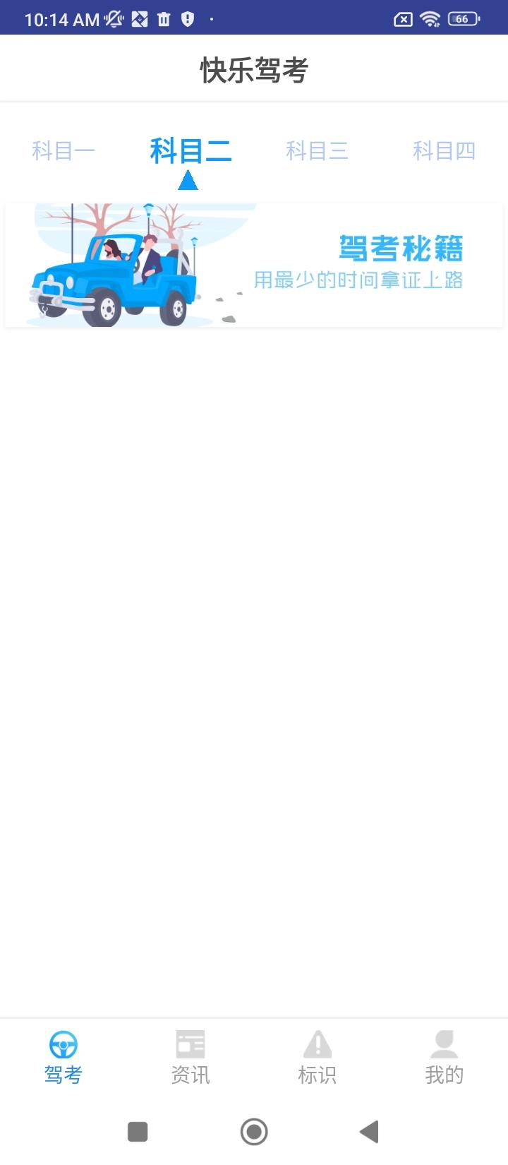 快乐驾考 v3.4.1