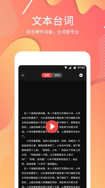 ai提词大师免费版 v3.0.4