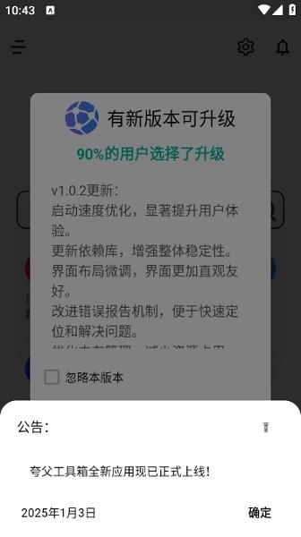 夸父工具箱app v6.3.3