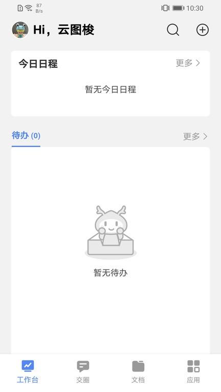 云图梭官方版 v6.1.4