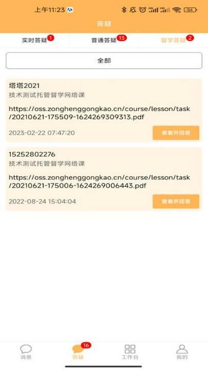 纵横老师端 v4.5.3