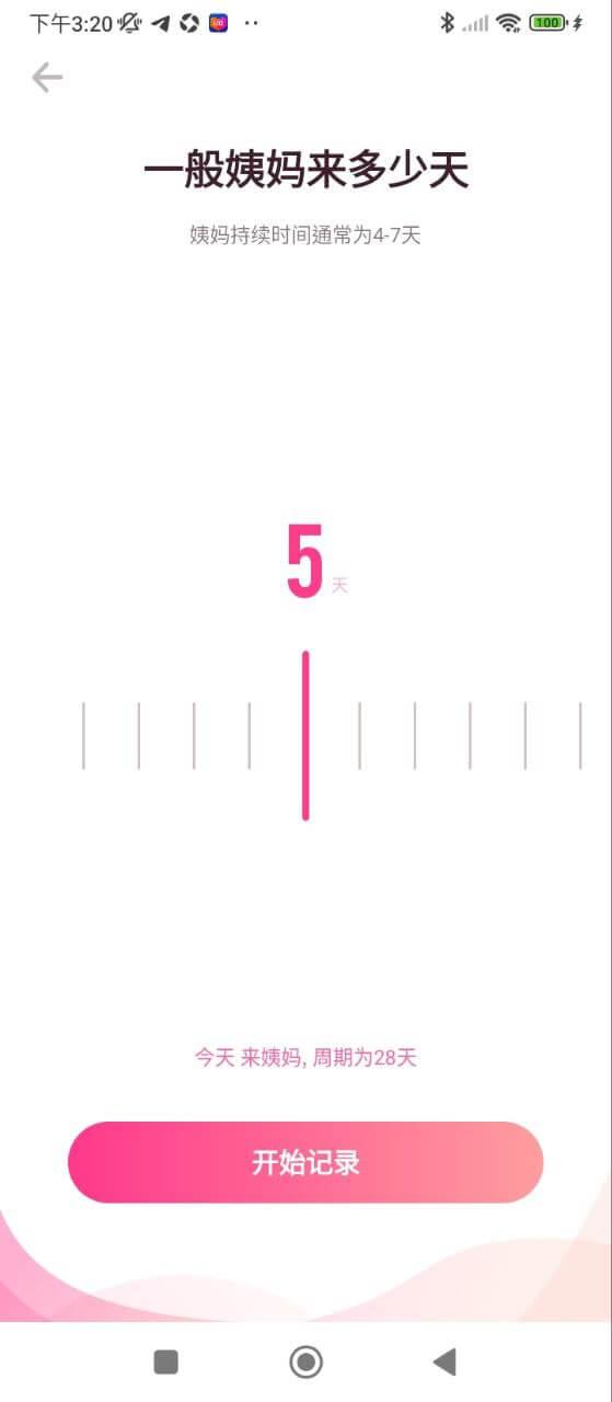 备孕管家手机版 v4.0.2