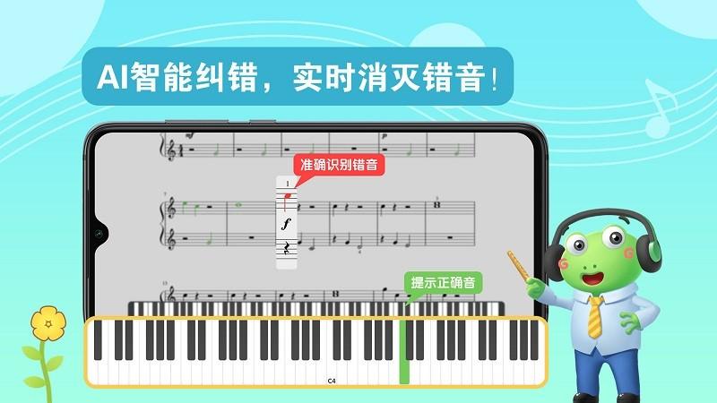爱优蛙ai钢琴智能陪练app v6.0.4