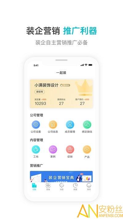 一起装手机版 v3.4.1