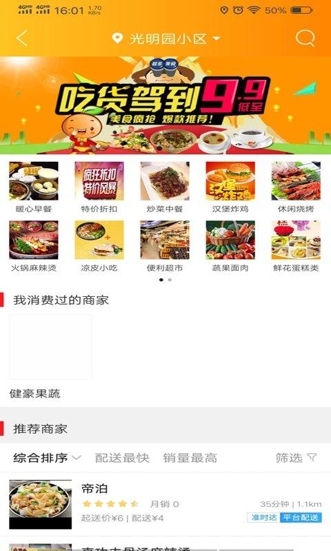 瓜州同城外卖app v4.0.3