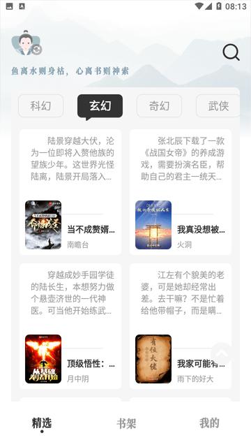 旷野书屋小说app v5.2.2