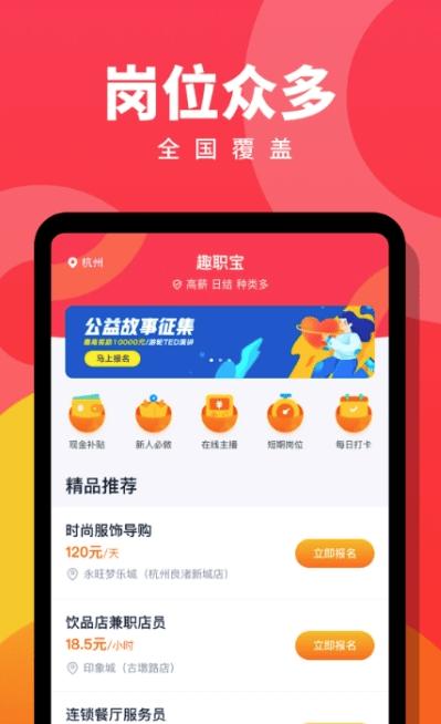 趣职宝最新版 v4.4.4