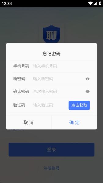聊安通风险管控平台 v3.5.1