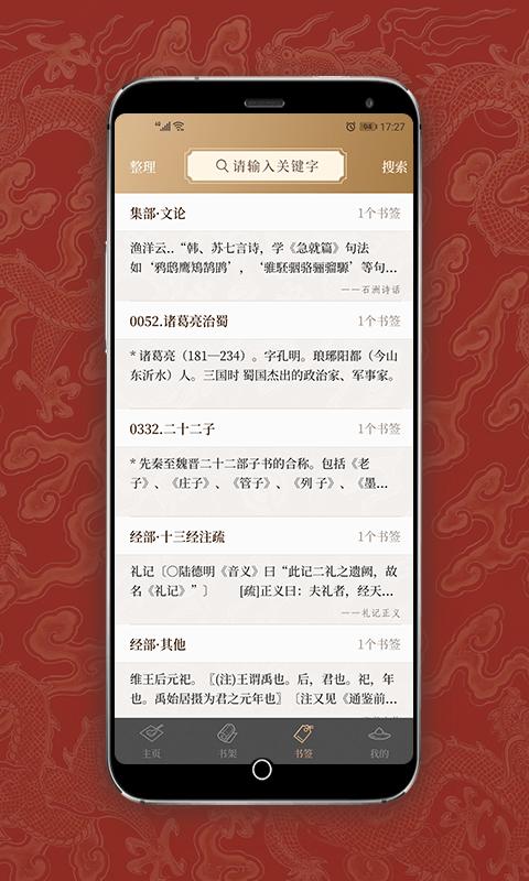 国学宝典最新版 v3.4.1