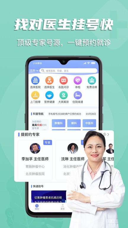 预约挂号网官方版 v6.1.1