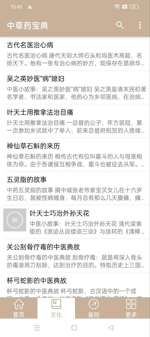 中草药宝典 v5.5.3