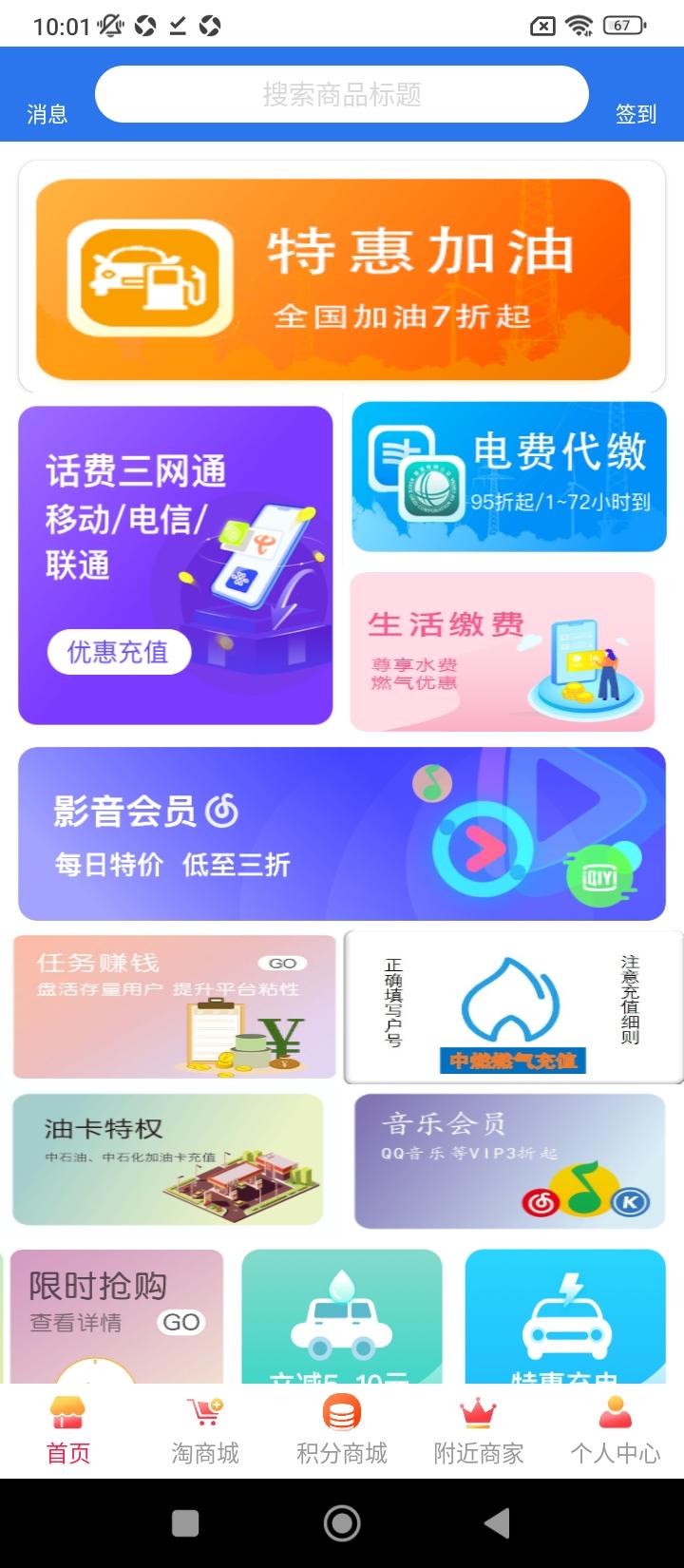 聚优惠 v6.3.4
