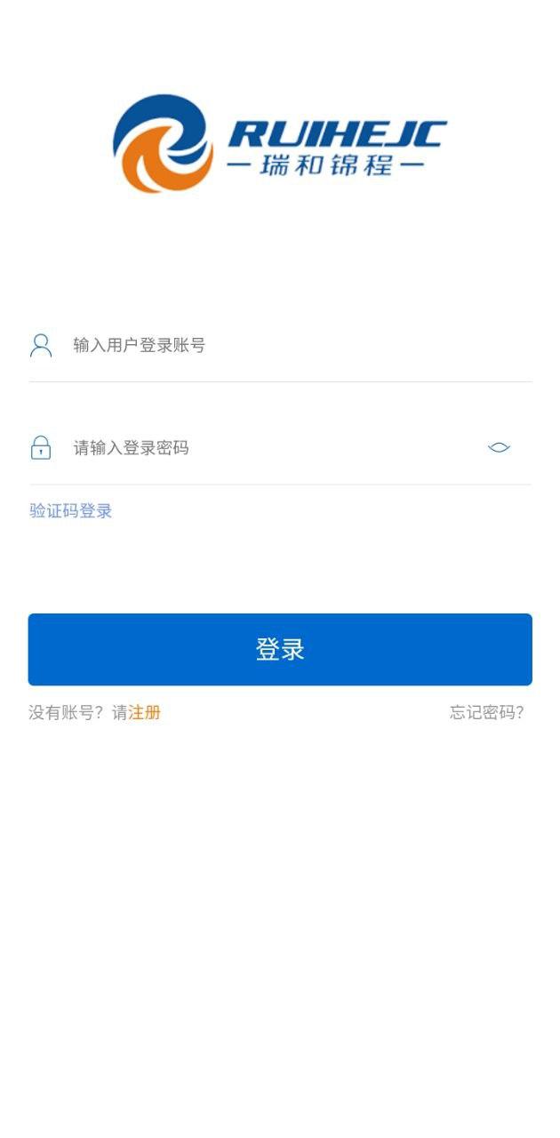 瑞和货主端 v3.1.1