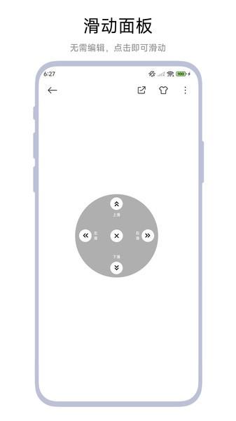 超级翻页器软件 v6.4.2