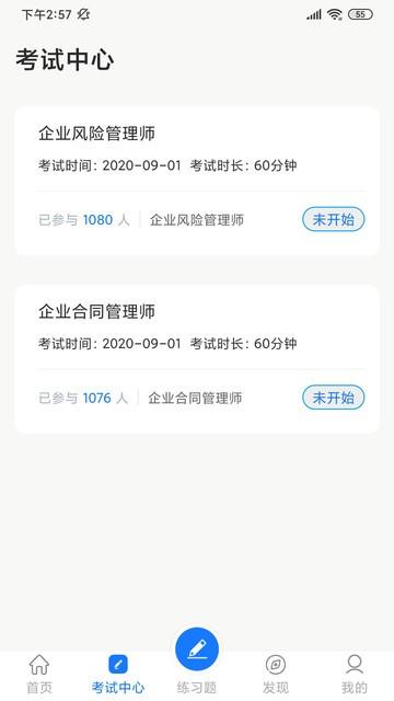 法律人才认证app v6.0.3